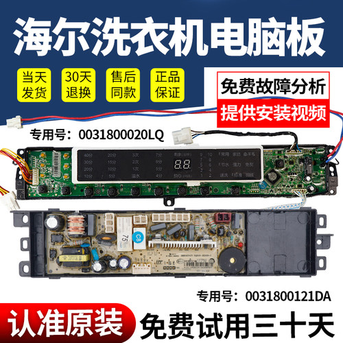 海尔洗衣机电脑板当日下单有优惠
