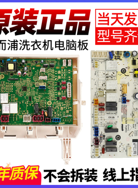 原装惠而浦洗衣机电脑板WG-F100887BCIEP F85887BCIEP电路板主板