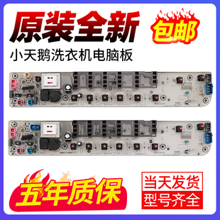 V1059H一V1059HL电脑板控制线路主板 小天鹅洗衣机TB60 原装