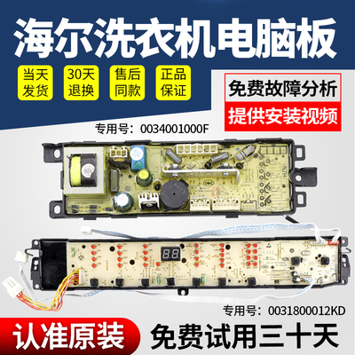 下单立减10元洗衣机电脑板海尔