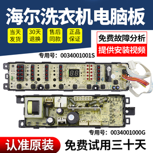 LM显示电源线路主板 海尔大神童关爱洗衣机电脑板XQB75 Z918
