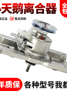 原装小天鹅洗衣机离合器TB55V20/TB72-1628MH/C1208减速总成配件