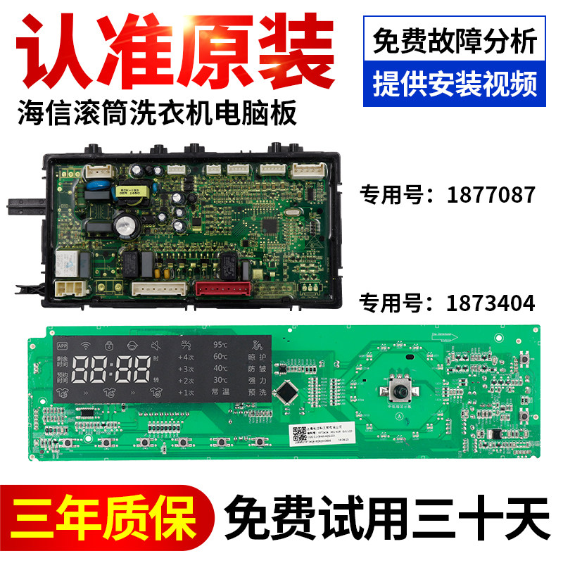 海信洗衣机电脑板下单立减10元