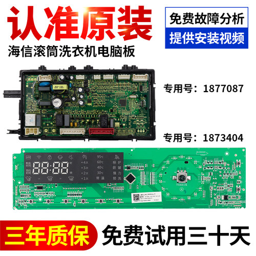 海信洗衣机电脑板下单立减10元