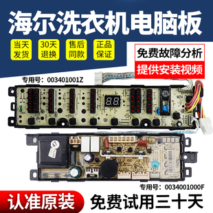 L9188FM 海尔统帅洗衣机电脑主板XQB55 Z918 L918A Z918LM L918FM