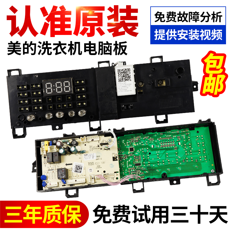 美的洗衣机电脑板免费试用30天