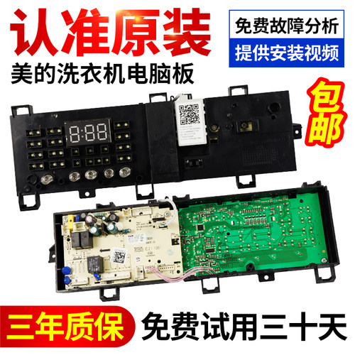 美的洗衣机电脑板免费试用30天