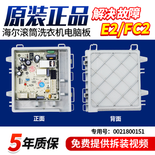 原裝 C電源電路主板 0021800151A 海爾滾筒洗衣機電腦板0021800151