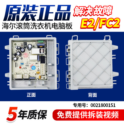 海尔洗衣机电脑板上机包您好用