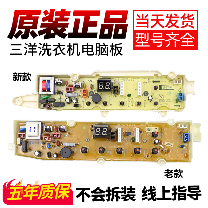三洋洗衣机电脑板XQB70-S1056 DB5056S荣事达RB5006S 6006S 7006S - 实物图