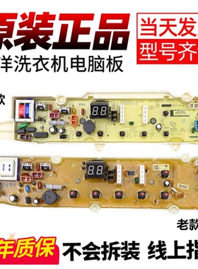 三洋洗衣机电脑板XQB70-S1056 DB5056S荣事达RB5006S 6006S 7006S