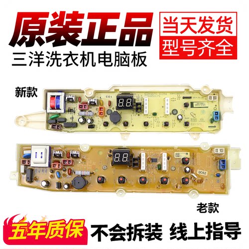 三洋荣事达洗衣机电脑板低至10元