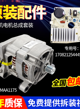 美的洗衣机尼龙科电机马达11002013000274变频驱动板J58PWMAA1175