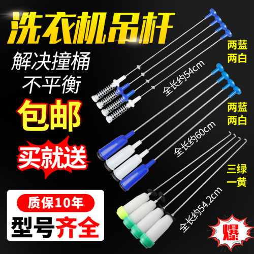 假一罚三100%原装小天鹅美的吊杆
