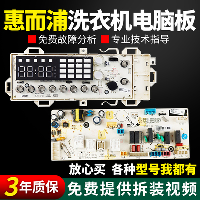 假一罚三百分百原装惠而浦电脑板