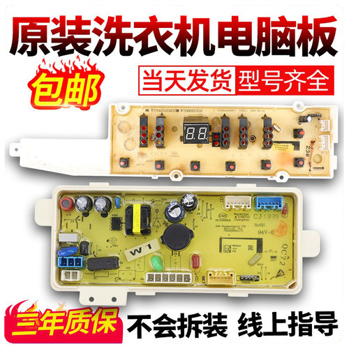 三洋洗衣机电脑板SonicV9