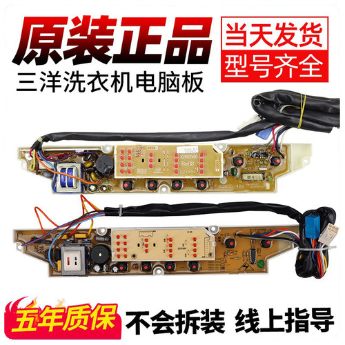 三洋洗衣机电脑板XQB60-586 586N 1086 XQB55-486 控制主板线路版