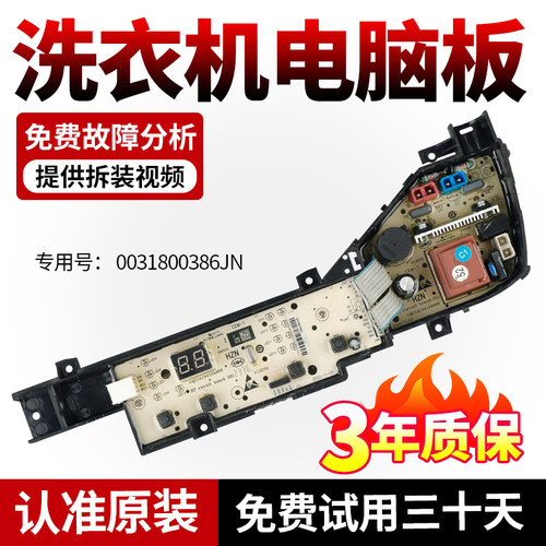 海尔洗衣机电脑板当日下单有优惠