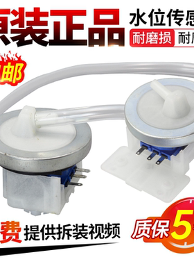 小天鹅美的全自动洗衣机XQB45-95水位传感器Q2508PG DC5V压力开关