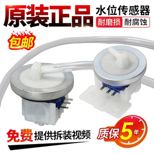 DC5V压力开关 95水位传感器Q2508PG 小天鹅美 全自动洗衣机XQB45