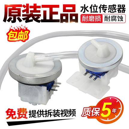 小天鹅美的全自动洗衣机XQB45-95水位传感器Q2508PG DC5V压力开关