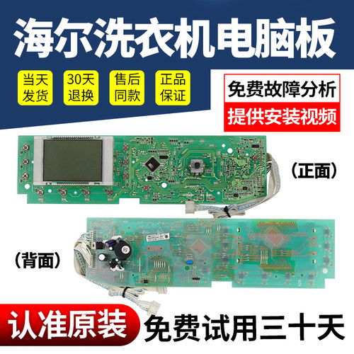海尔滚筒洗衣机电脑板主板显示板