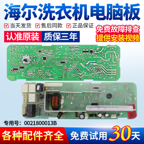 下单立减10元洗衣机电脑板海尔
