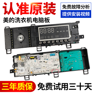 美的洗衣机电脑板下单立减10元