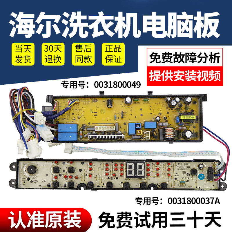 海尔洗衣机电脑板下单立减10元