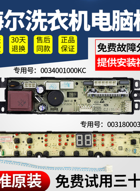 海尔洗衣机电脑板XQBM35-168B/168A/168MY/0031800037E电路主控板