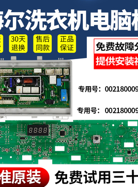 海尔洗衣机电脑板G80628KX12S/G70628KX10S/G100628KX12S显示主板
