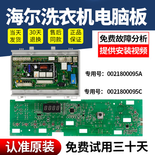 海尔洗衣机电脑板不好用不收钱
