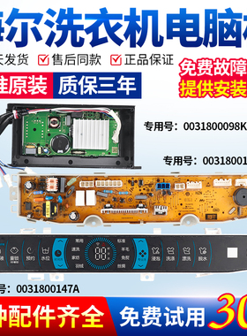 0031800147A海尔洗衣机电脑板MS100-BZ886U1/(EX)变频驱动主控板-