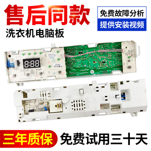 适用小天鹅洗衣机电脑板售后同款