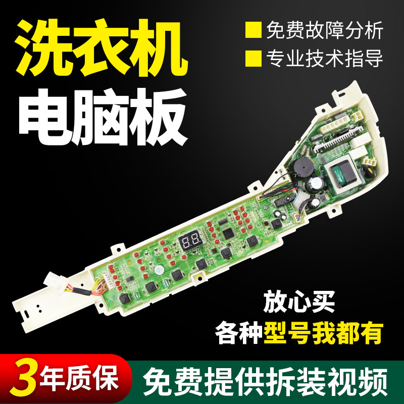 0031800123A适用海尔洗衣机XQB70-Z1708/Z1706M电脑主板B5501Z71V