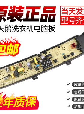 小天鹅洗衣机TB80V22W电脑主板TB80V23H TB90V23H控制TB100V23H-1
