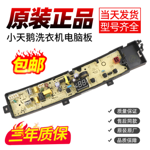 小天鹅洗衣机TB80V22W电脑主板TB80V23H TB90V23H控制TB100V23H