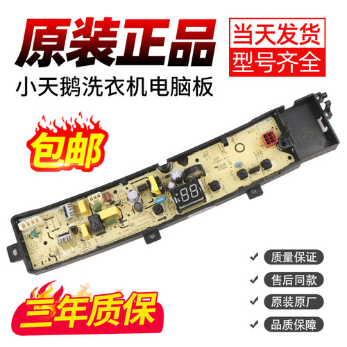 小天鹅洗衣机电脑板下单立减10元