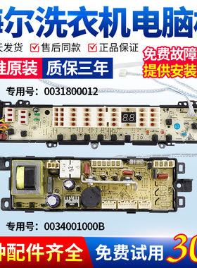 海尔洗衣机电脑板XQS60-T9288B/J1028LM/T1028LM XQS55-T9288主板