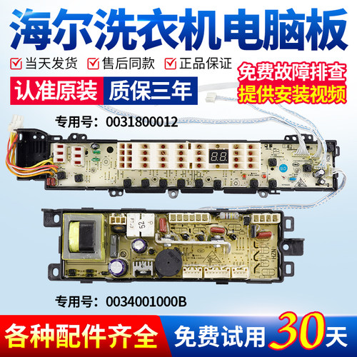 海尔洗衣机电脑板不好用不收钱