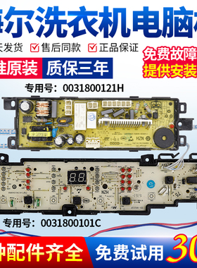 EB72M2SU1海尔洗衣机电脑板EB80M2U1/EB72M2WHU1/EB80M2SU1显示板