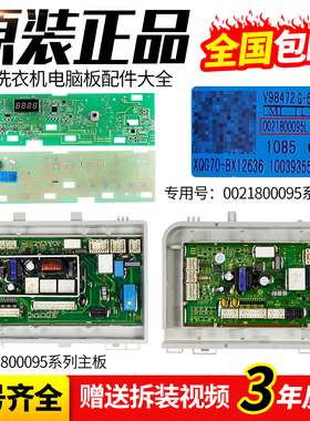 海尔统帅滚筒洗衣机电脑板主板0021800095FA/C/L/F显示板配件大全
