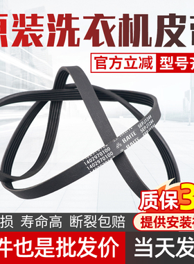 倍科TCL威力滚筒洗衣机皮带4PJ1244 4PJE1244 5EPJ1244 5PJ1244