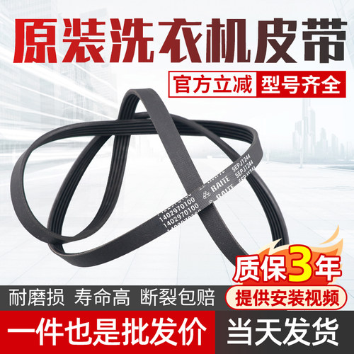 倍科滚筒洗衣机皮带当日下单优惠