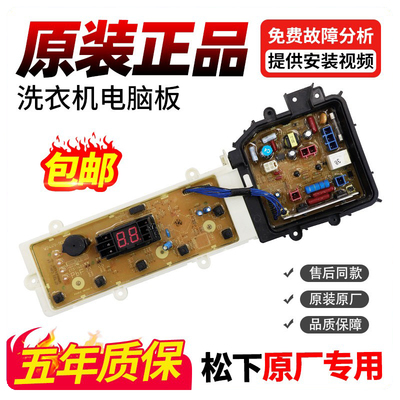 松下洗衣机电脑板正品在线指导