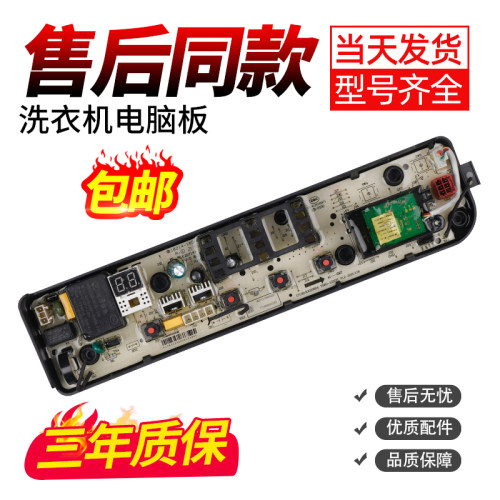 小天鹅洗衣机电脑板下单立减10元