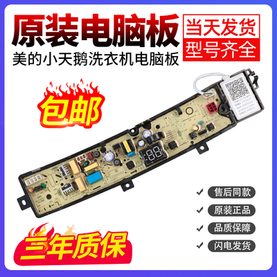 小天鹅洗衣机电脑板下单立减10元