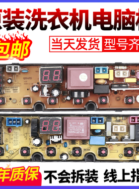 长虹全自动洗衣机电脑板XQB75-677CXQB65-719C线路电源主板QS24FB