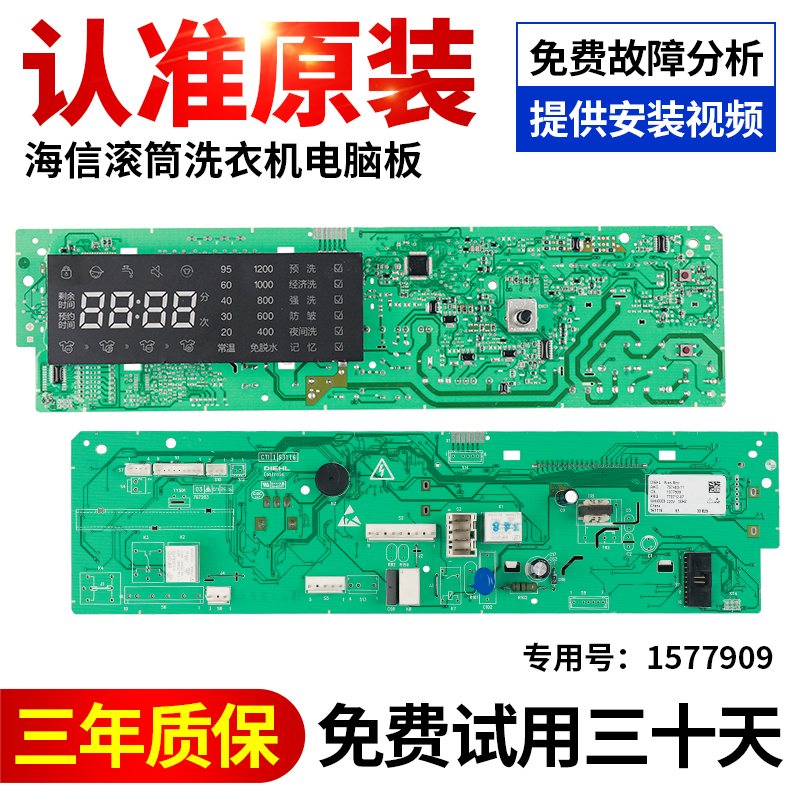 海信洗衣机电脑板下单立减10元