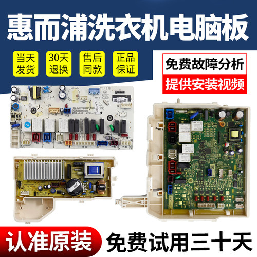 惠而浦洗衣机电脑板仅今日有优惠